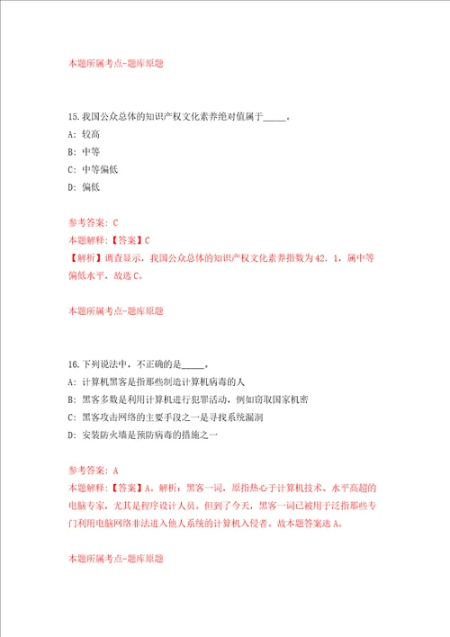 浙江丽水市第二人民医院招考聘用康复科中医师练习训练卷第2版