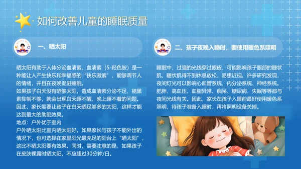 守护儿童心理健康世界睡眠日PPT模板