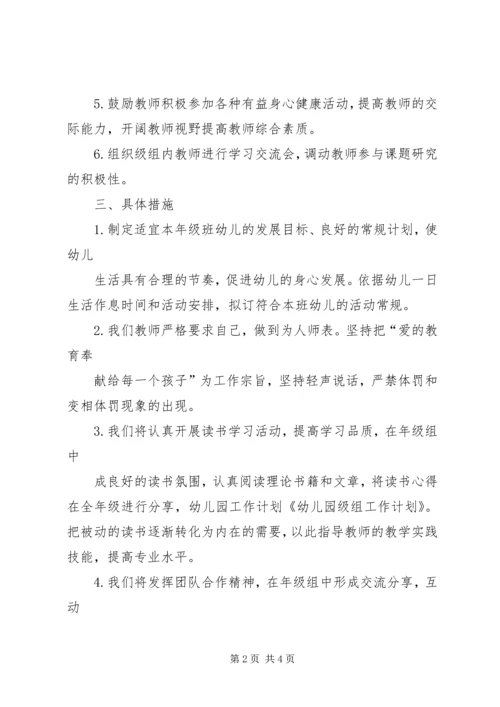 年级组工作计划.docx