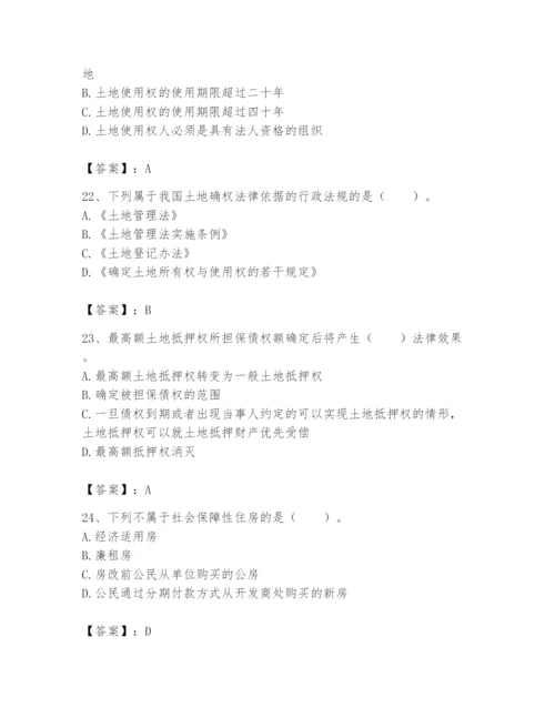 土地登记代理人之土地权利理论与方法题库带答案（最新）.docx