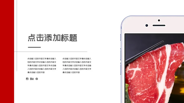 舌尖美食川菜连锁品牌推广通用PPT模板