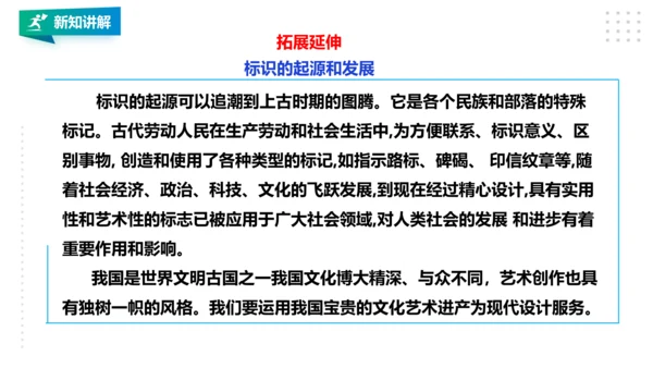 【北师大版】二年级《劳动实践指导手册》第7课《趣制标识校园行》 课件