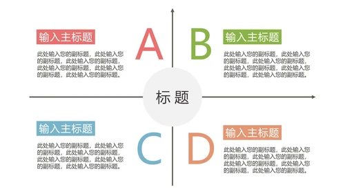 PPT四象限表格样式合集PPT模板