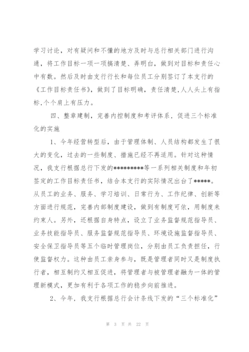 银行工作总结及计划(多篇).docx