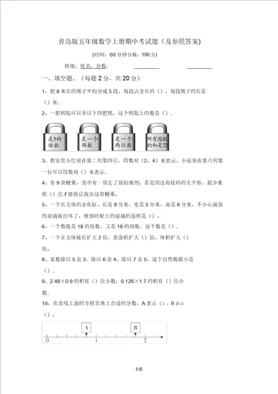 青岛版五年级数学上册期中考试题及参考答案