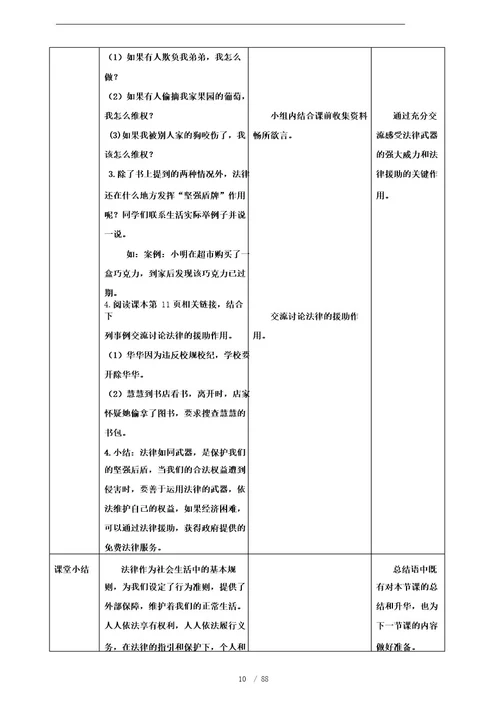 部编版六年级《道德与法治》上册精品教案(全册)