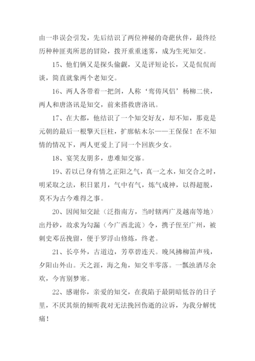 知交的意思0.docx