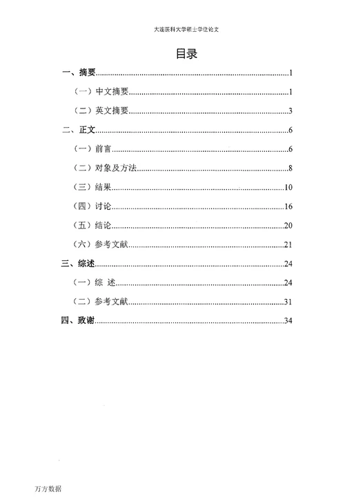 急性STEMI患者PPCI围手术期发生恶性快速性室性心律失常危险因素研究内科学专业毕业论文