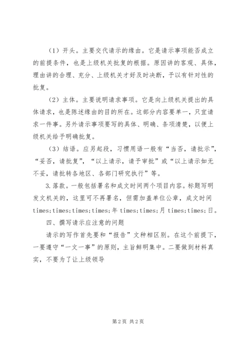 公文请示的格式 (3).docx