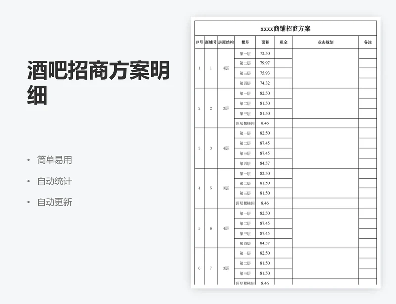 酒吧招商方案明细