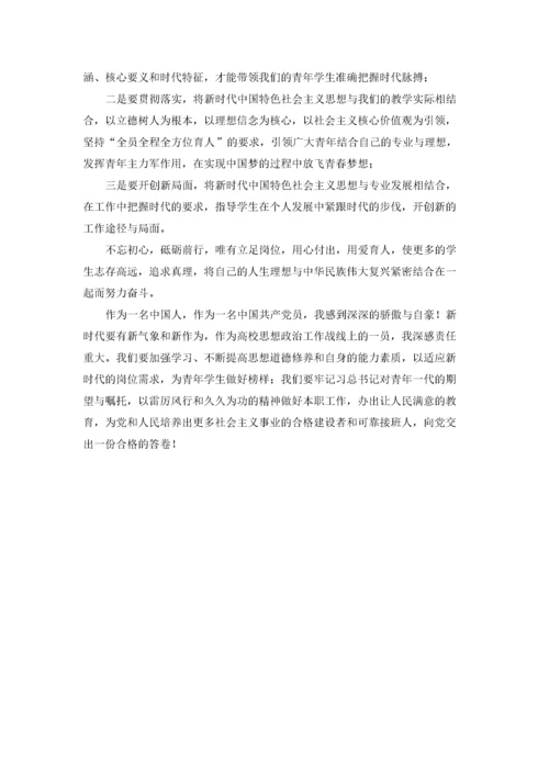 青年教师学习新时代中国特色社会主义思想心得体会.docx