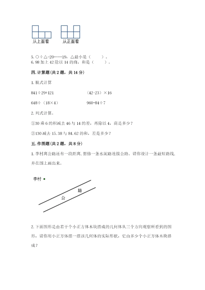 苏教版小学四年级上册数学期末测试卷及完整答案【各地真题】.docx