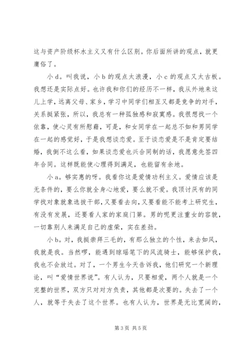 卧谈会上的争论-卧谈会.docx