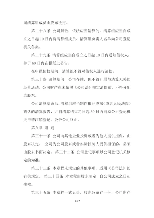 汽车租赁公司章程范本.docx