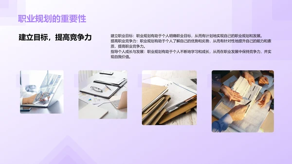 紫色创意职业生涯规划课程PPT模板
