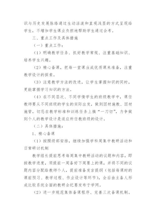 高二历史下学期教学计划_1.docx