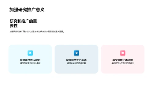 海水淡化：淡水新源