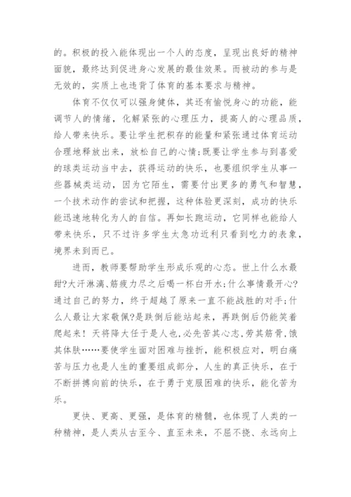 体育教师读书笔记.docx