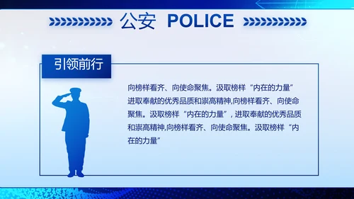 蓝色大气公安科技信息化建设年年终总结动态PPT