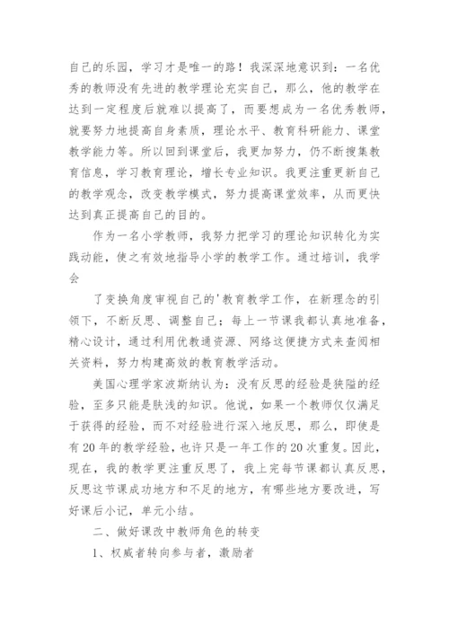 初中校本培训个人总结.docx