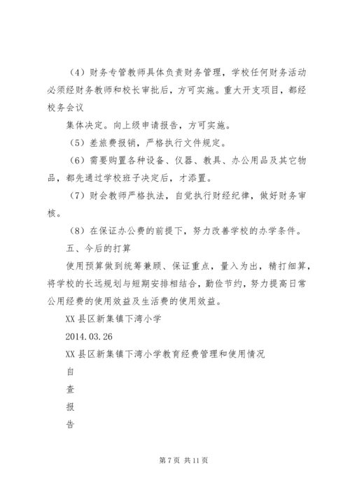 第一篇：小学国拨经费使用情况自查报告.docx