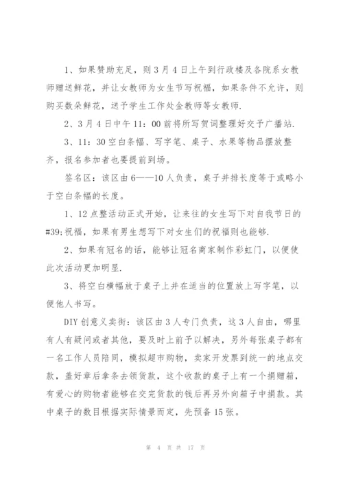 女生节节日活动策划方案.docx