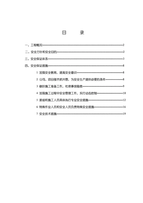 供热管网综合施工安全综合措施专项专题方案.docx