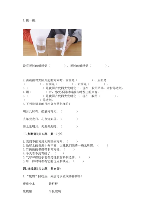 教科版科学二年级上册《期末测试卷》附参考答案（研优卷）.docx