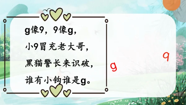 汉语拼音5《g k h》（教学课件）