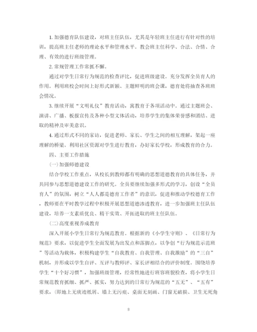 精编之年学校德育工作计划书.docx