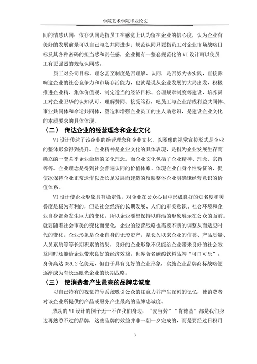 论VI设计在品牌推广中的重要性