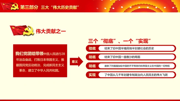 不忘初心继续前进七一重要讲话精神PPT