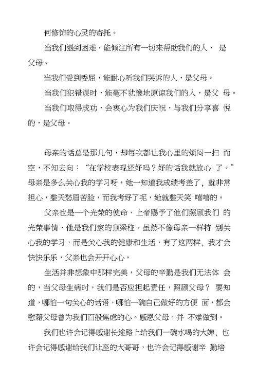 父亲节演讲稿：值得我们永远感谢的人