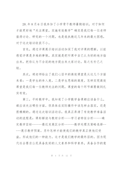 教师研修学习心得体会例文2022.docx