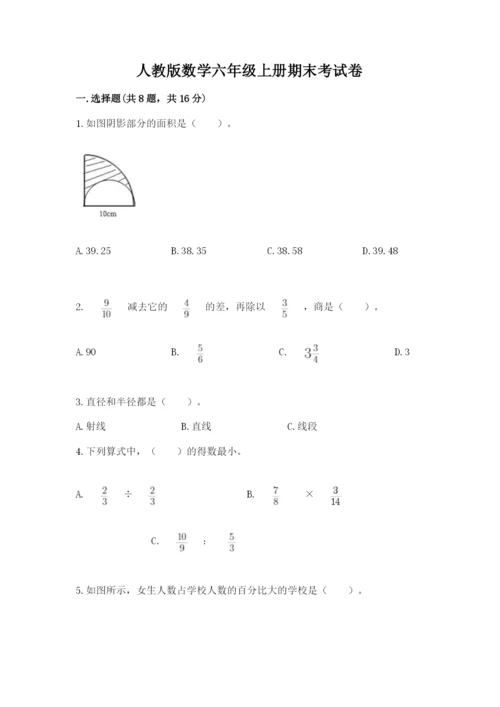 人教版数学六年级上册期末考试卷附答案下载.docx