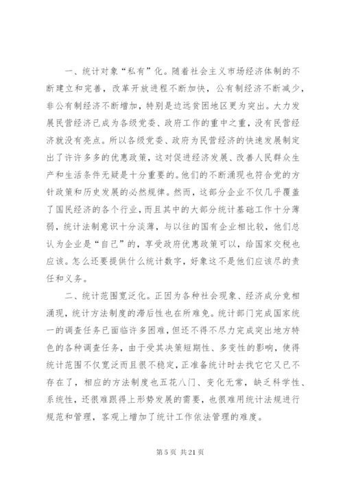 浅谈统计执法的难点.docx