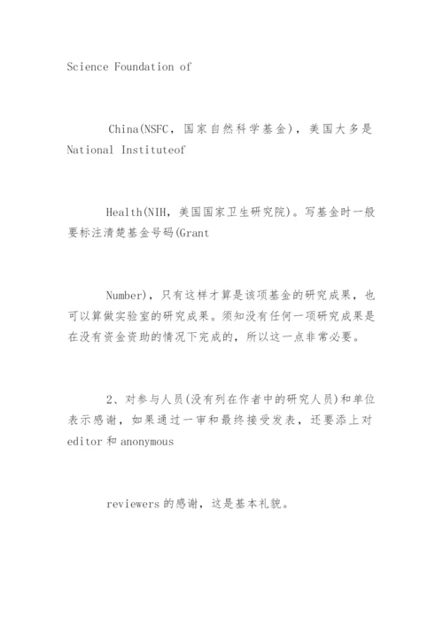 发布医学SCI论文有哪些要求.docx