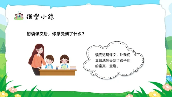 绿色卡通肥皂泡部编版三年级下册语文PPT课件PPT模板宣传P三年级语文下册课件