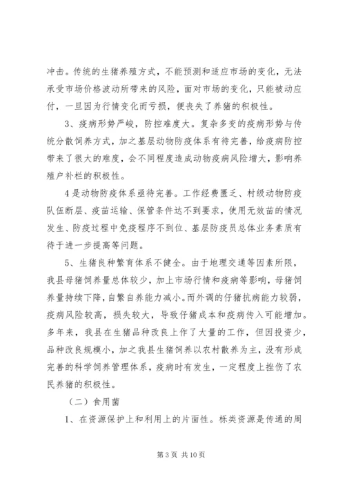 发展优势产业促农增收调研报告 (2).docx