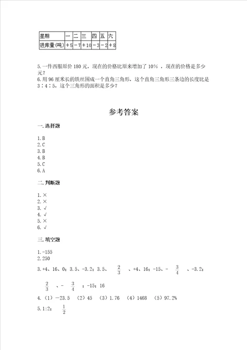 2023六年级下册数学期末测试卷及参考答案最新