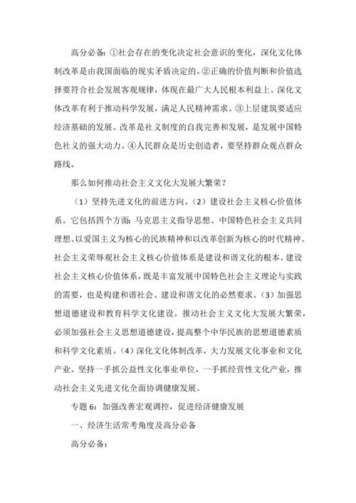 高中政治七大专题答题模板汇总.docx