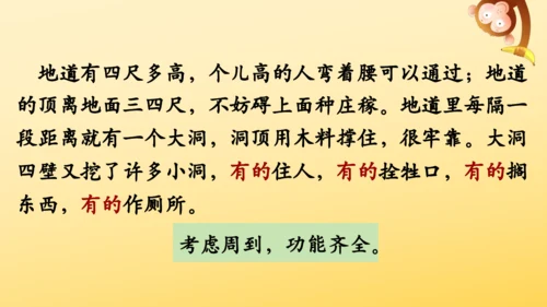 8 冀中的地道战   课件