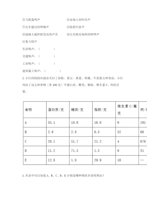 教科版四年级上册科学期末测试卷含答案（新）.docx