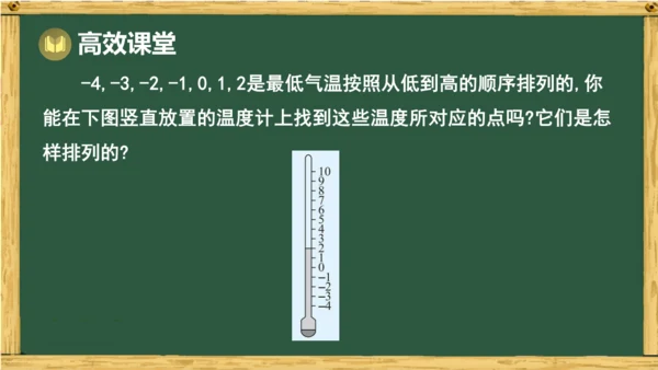 人教版数学（2024）七年级上册1.2.5 有理数的大小比较 课件(共23张PPT)