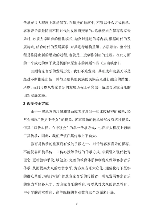 客家音乐的历史现状以及发展方向