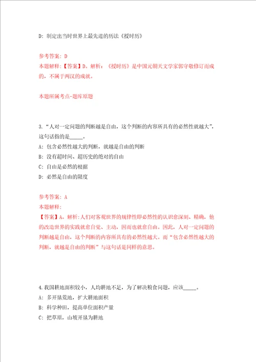 2022年01月河北石家庄晋州市人民医院、中医院竞聘院长押题训练卷第0版