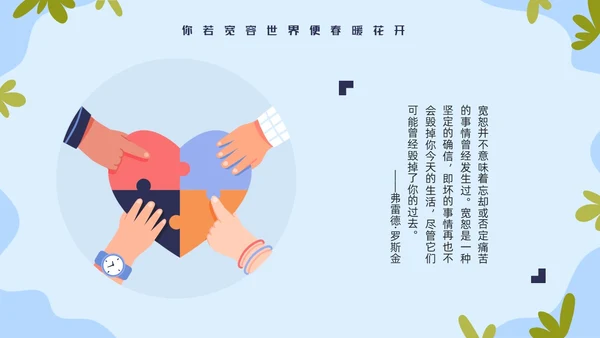 蓝色简约国际宽容日学习活动PPT模板宣传PPT动态PPT