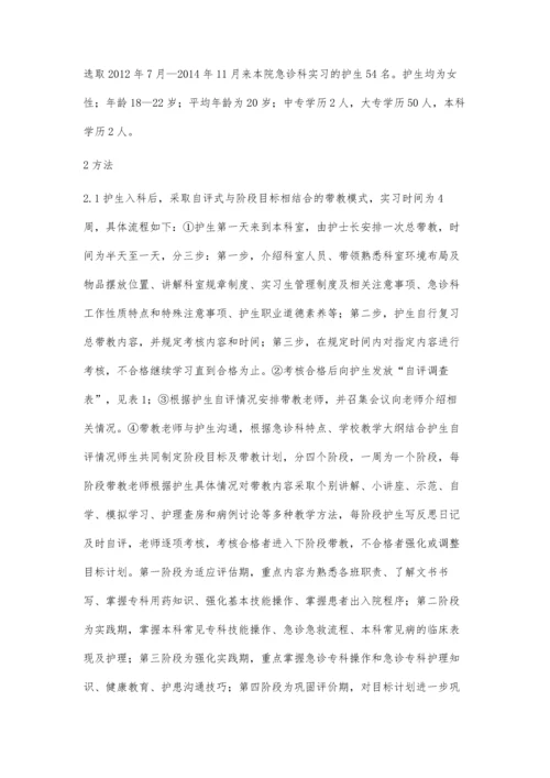 护生自评与阶段目标相结合的带教体会.docx