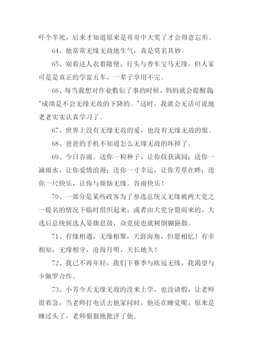无缘的意思0.docx