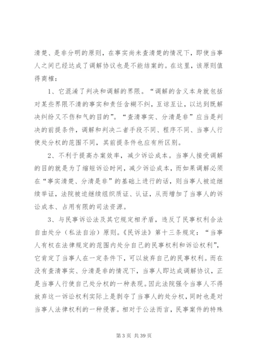 完善人民法院调解制度的几点建议.docx